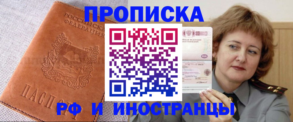 прописка в квартире в Козловке