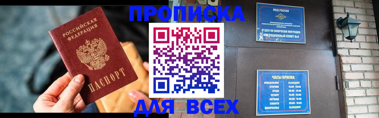 купить прописку в Козловке